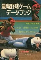 最新棒球比赛数据手册