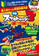 超人気ゲーム究極攻略大全