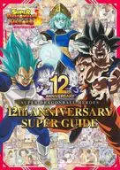 With Appendix) Super Dragon Ball Heroes 12th ANNIVERSARY SUPER GUIDE