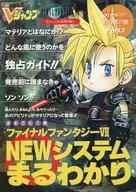 ファイナルファンタジーVII NEWシステムまるわかり