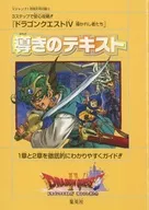 勇者鬥惡龍4被引導的人們指南文本