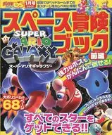 SUPER MARIO GALAXY Space Adventure Book Part 1