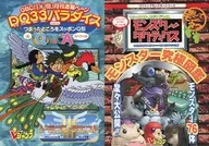 モンスタータクティクス モンスター究極図鑑/DQ33パラダイス つまったところをスッピンQ引