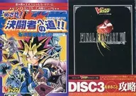 Yu-Gi-Oh! Official Card Game Duel Monsters Capture Manual / FINAL FANTASY VIII DISC3 Capture Whole