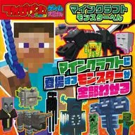 Categoría : Videojuegos de la revista Tethebyge Monster de Minecraft