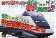 Train Driving Game Densha de GO! 2 : Easy Capture Manual ~ West Japan Edition ～/～ East Japan Edition ~