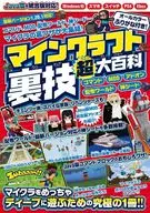 Minecraft Secret Technique (Super) Encyclopedia