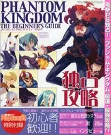 幻域戰記《初學者指南》獨占攻略