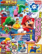 SEPARATE BOOK, TEREBIGEM MAGAZINE, SPECIAL SUPER MARIO BROS. WONDER NUMBER