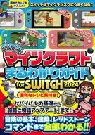 Minecraft Maru Understanding Guide for SWITCH 2024
