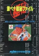 Geppena confidential file