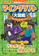 冒險完全指南！MINECRAFT大圖鑒生存模式篇