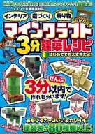 マインクラフト3分建築レシピ2024