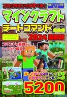 Aprenda a programar! Minecraft Cheet Command Complete Works 2024 Latest Edition