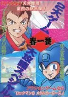 2 Grandes Jogos : Haruichiban Grande Captura Especial