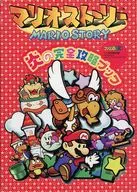 Mario Story : A Complete Capture Book of Flame