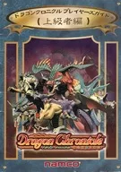 Dragon Chronicle Players Guide Advanced Edition