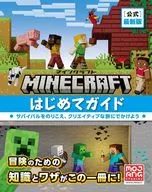 Minecraft[公式]最新版マインクラフトはじめてガイド 