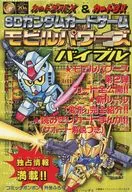 SD Gundam Card Game Mobile Powers Bible