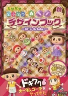  とびだせどうぶつの森 デザインブック -2014 October-