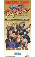 Sega Certified Virtua Fighter Basic Manual