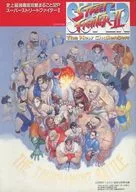 STREET FIGHTER II The New彻底攻略Challengers