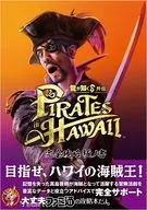 如龍8外傳Pirates in Hawaii完全攻略極之書