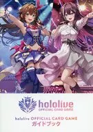 hololive OFFICIAL CAD GAME ガイドブック