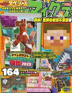 付録付)別冊てれびげーむマガジン スペシャル マインクラフト 挑め!世界の摩訶不思議号