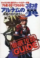 Al-Nam's Wings GUIDE