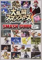 大乱闘スマッシュブラザーズX SMASH GUIDE