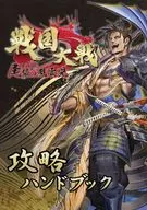 戦国大戦 1560 尾張の風雲児 攻略ハンドブック