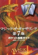 MAGIC The Gathering 第7版 ポケット攻略ガイド