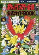 ポケットモンスター　金・銀　公式ガイドブック