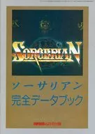 ソーサリアン完全データブック