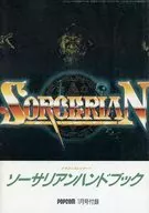 ソーサリアンハンドブック
