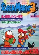 ファミリーコンピュータMagazine No.22 付録 スーパーマリオブラザーズマガジン Vol.6