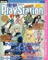 テイルズ オブ リバース-旅立ちの本-ストーリー＆バトルマスターガイド 電撃PlayStation 2005年1月号 vol.295