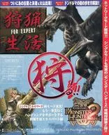 モンスターハンター2（ドス） 狩猟生活 FOR EXPERT 電撃PlayStation 2006年4月号 vol.349 別冊付録