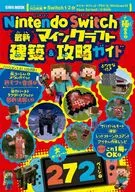 Nintendo Swichで極める！最新マインクラフト建築＆攻略ガイド