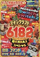 ゲーム完璧バイブル Vol.8