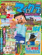 別冊てれびげーむマガジン スペシャル マインクラフト 新時代へGOGO!号