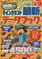 ポケットサイズ マインクラフト最新データブック2026年版
