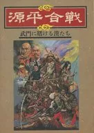 源平合戦 武門に賭ける漢たち LOGIN 1994年10月21日号 付録特典