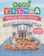 あつまれどうぶつの森 Nintendo Switch2 Edition はじめてさんも安心ガイドブック