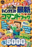 ポケットサイズ マインクラフト コマンド 最新データ＆スタートブック 【100%ムックシリーズ】