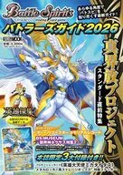 バトルスピリッツ バトラーズガイド2026