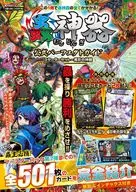 蟲神器 公式パーフェクトガイド スターターセット～異彩の神髄