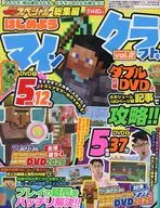 付録付)別冊てれびげーむマガジン スペシャル 総集編 はじめようマインクラフト号 vol.2