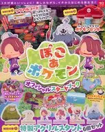 『ぽこ あ ポケモン』オフィシャルスタートブック